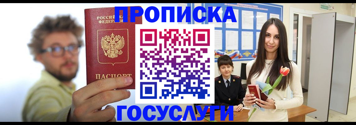 прописка гарантия в Светлом