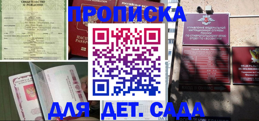 прописка для школы в Светлом