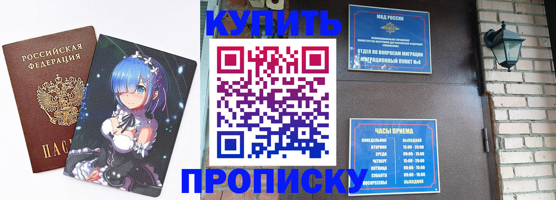прописка паспорт в Светлом