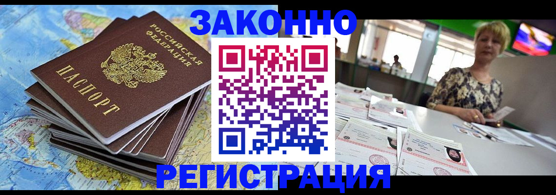 временная регистрация недорого в Светлом