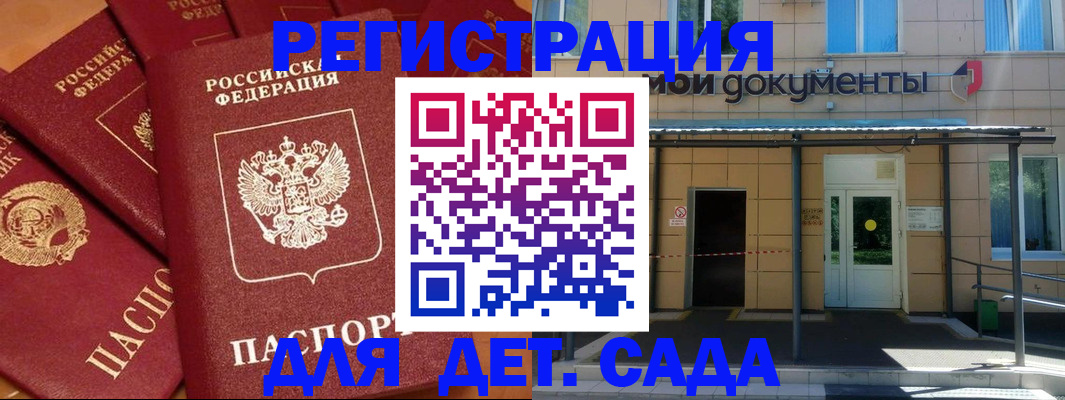 временная регистрация в Светлом
